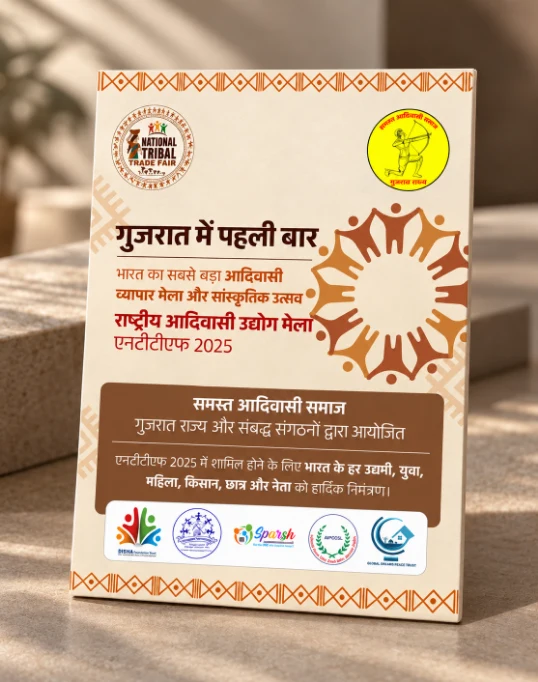 हिन्दी ब्रोशर पृष्ठ: गुजरात में पहली बार - राष्ट्रीय आदिवासी उद्योग मेला