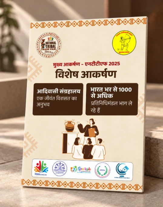 हिन्दी ब्रोशर पृष्ठ: विशेष आकर्षण - आदिवासी संग्रहालय