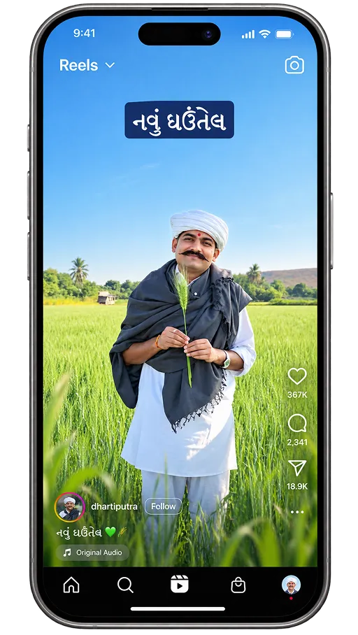 Sahaj Oil reel — નવું ધાણીતેલ in the fields