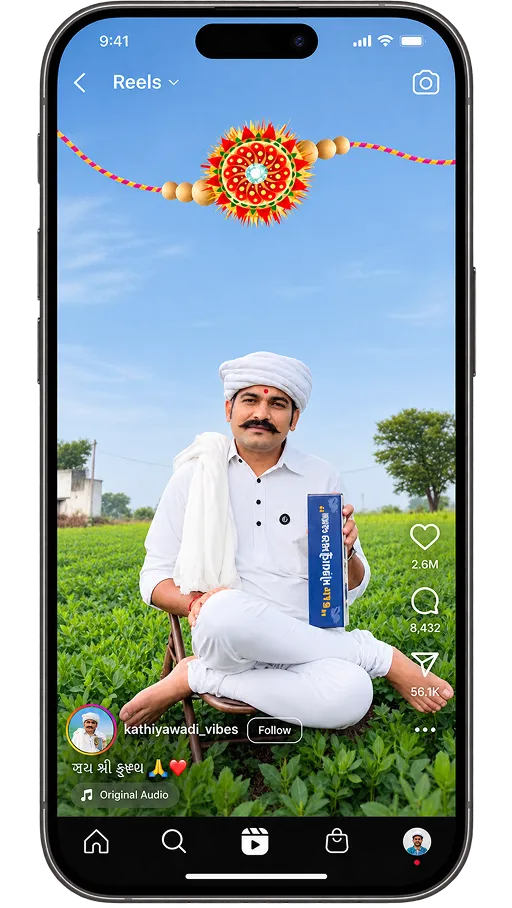 Sahaj Oil reel — Rakhi film shot in Amreli
